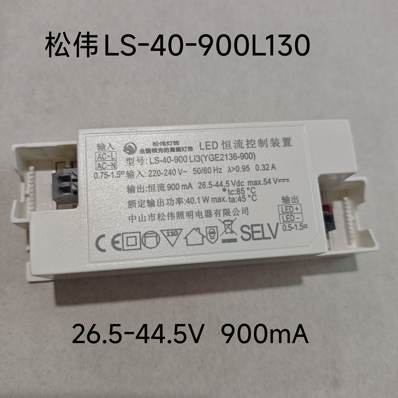 Replace Songwei Lighting Ls-40-900L130 Constant Current Drive Power Transformer Ballast Repair and Replacement