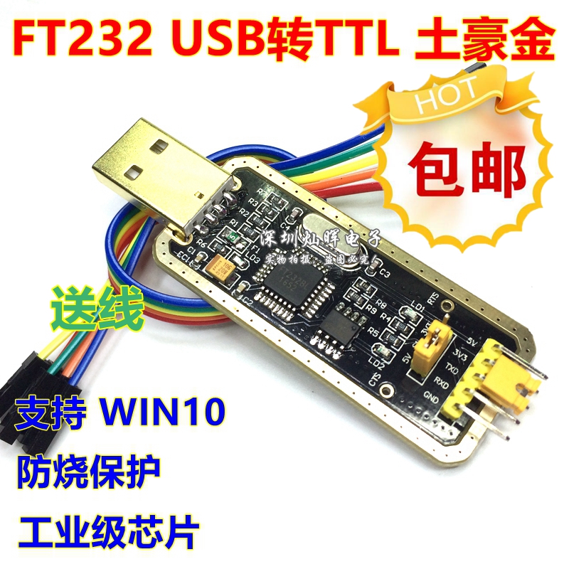 Earth haute gold FT232 module USB transfer serial port USB transfer TTL upgrade download brushed board FT232BL RL