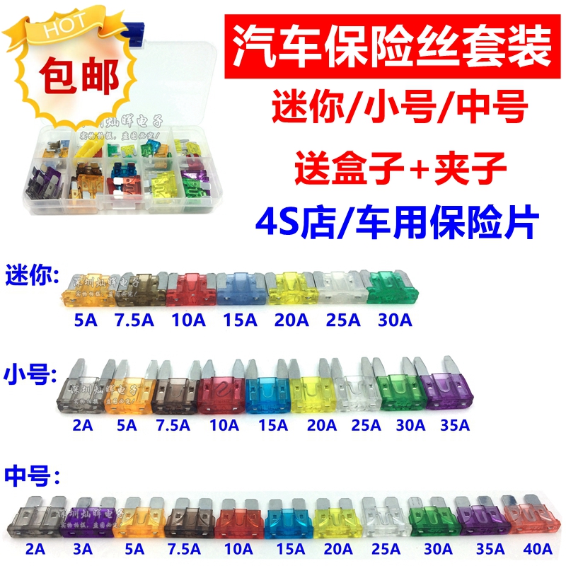 Car insurance sheet boxed fuse suit for car inserts Mini small number mid No. 4S Shop special 2-40A