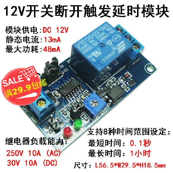 Closed 12V switch instantaneous disconnect trigger delay high power relay module delay circuit module