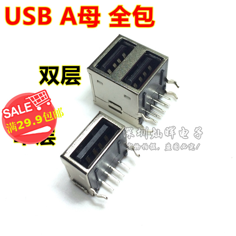 Single layer double layer all-bag USB A mother socket mother seat AF single-mouth double mouth 90-degree bent foot black glue