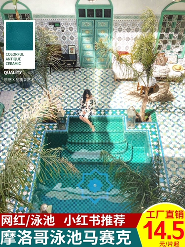 HXSPADRA Марокканский бассейн мозаичный мозаичный мозаичный мозаичный плащ Ceramics B & B Вилла бассейн пруд нижняя плитка