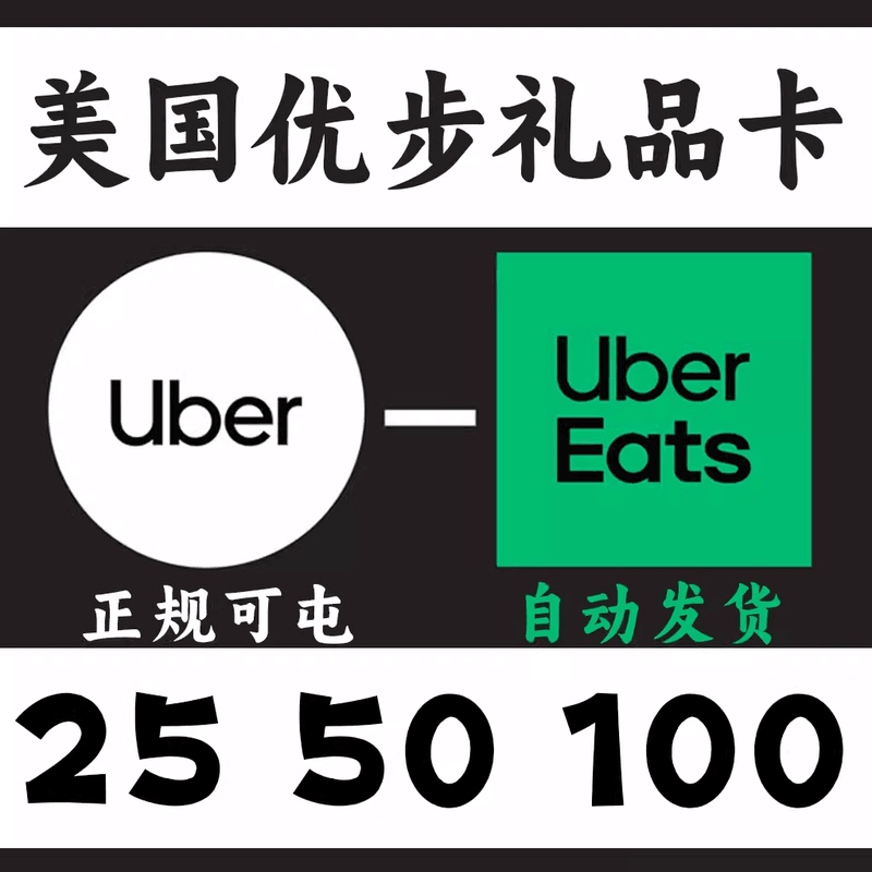 You Can Stock up on the Cards and Have Them Shipped. Uber Gift Card for the Us Worth $100. Ubereats Can Be Used for Both Delivery and Ride-Hailing You Can Stock up on the Cards and Have Them Shipped. Uber Gift Card for the Us Worth $100. Ubereats Can Be Used for Both Delivery and Ride-Hailing