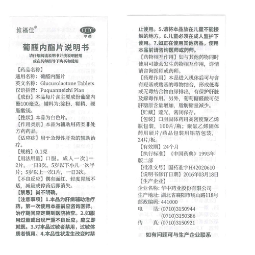 维福佳 Lepathydrodidine Talks 0,1 г*100 таблетки/бутылка печени тай -срочно -срочно -хроническое гепатит заболевание печени YP