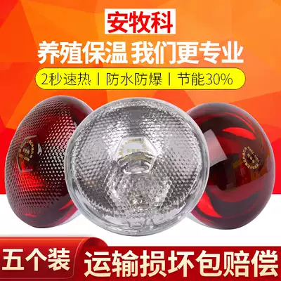 Pig heat preservation lamp farm special heating lamp chicken duck brood piglet heating roasting lamp veterinary heating bulb