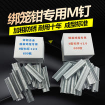 Cage pliers M-type nails Group cage pliers M-type snap chicken cage pliers Cage pliers Cage pliers Dog cage buckle nails