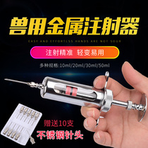 High-quality injector for veterinary Stainless steel vaccine Metal syringe for pig Breeding syringe Needle tube Needle head