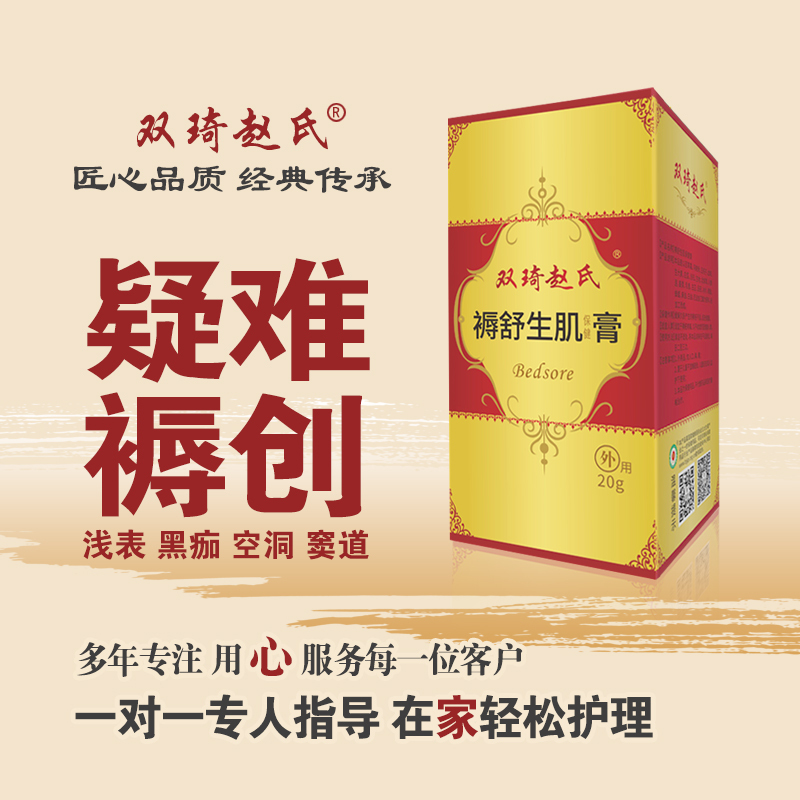 Shuangqi Zhao's Wound Healing Ointment for Bedridden Elderly, Promotes Wound Healing, External Use Ointment, 20g Classic Pack Shuangqi Zhao's Wound Healing Ointment for Bedridden Elderly, Promotes Wound Healing, External Use Ointment, 20g Classic Pack