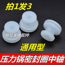 Hemisphere Pentium electric pressure cooker accessories universal electric pressure cooker positioning shaft rubber ring aluminum cover Center sealing ring leather ring