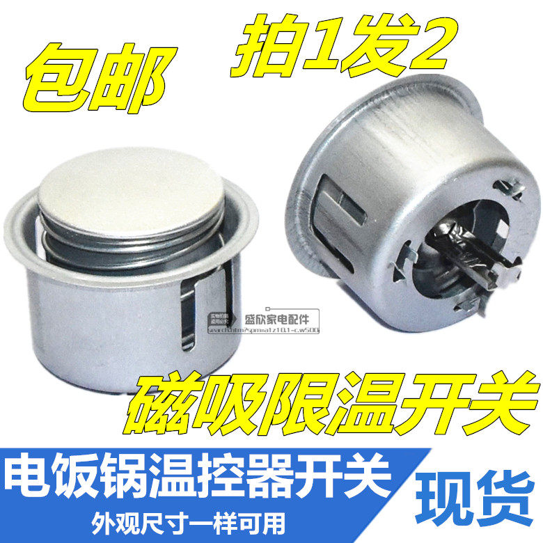 Perfect electric rice cooker magnetic steel temperature controller universal electric electric boiler round liner magnetic suction porcelain cylinder limited temperature collector switch