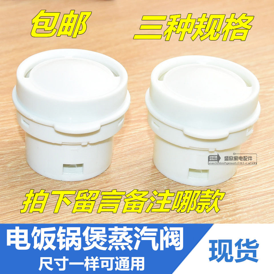 Applicable to the United States hemisphere rice cooker outlet valve exhaust valve steam valve rice cooker universal safety valve accessories