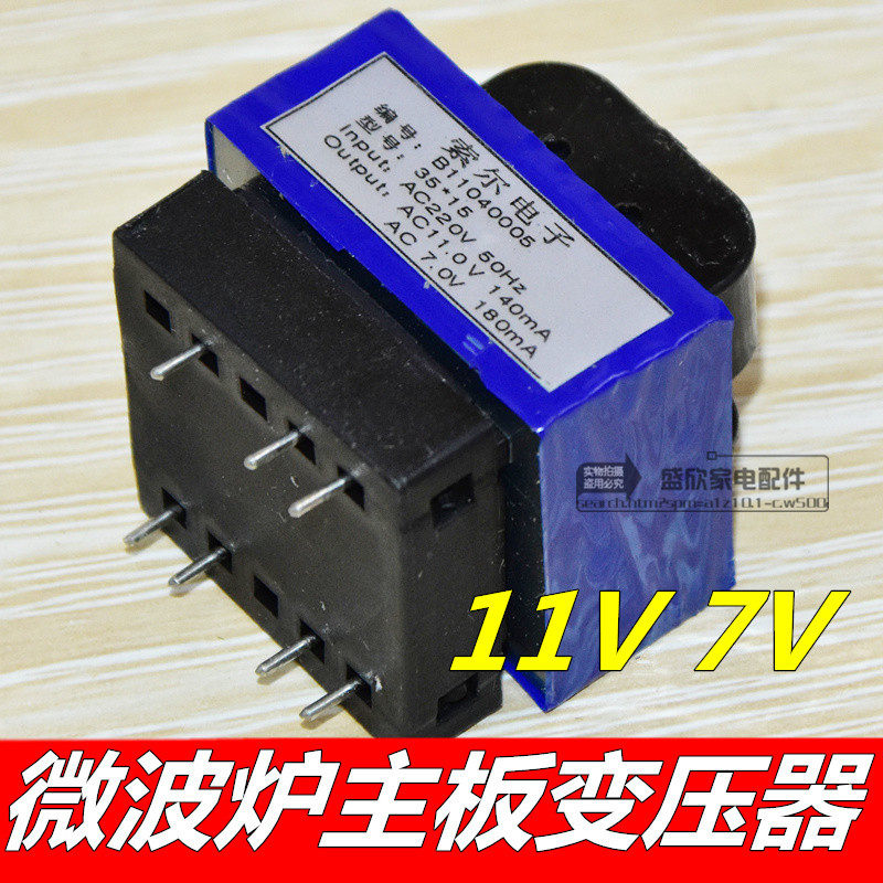 Suitable for the beauty Gransee MICROWAVE OVEN MAIN BOARD POWER TRANSFORMER FULL COPPER WIRE 220V 11V 11V 7V