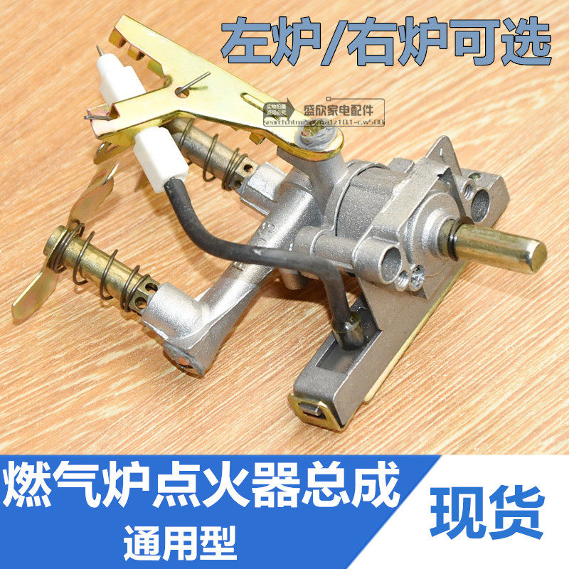 Gas Furnace Ignitor Accessories Old gas cooker Ignition Fire switch assembly left and right furnace end switch controller