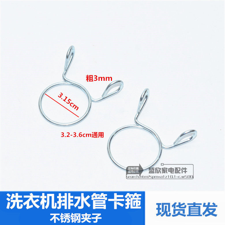 Stainless steel washing machine universal clamp fixed clamp drain pipe clamp spring joint steel wire fastening clip