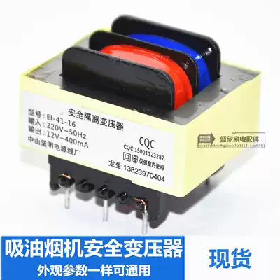 Suction range hood water heater transformer 12v 400MA safety isolation power supply special transformer EI41