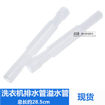 Washing machine Universal plastic transparent drain inner tube overflow water pipe In the middle of the pipe drain pipe fittings