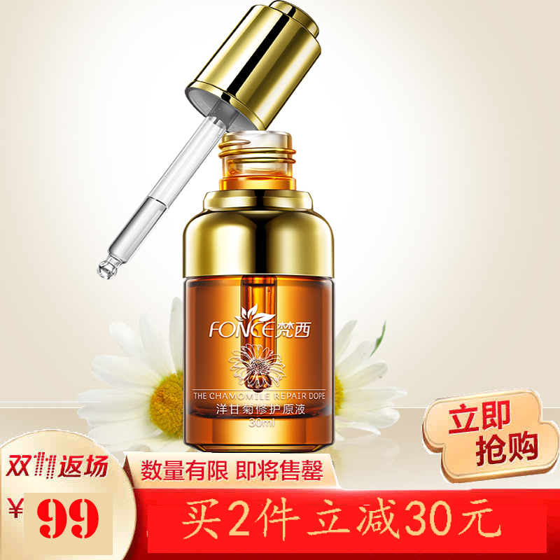 洋甘菊原液去除红血丝修复角质层补水敏感肌肤正品抗过敏面膜精华