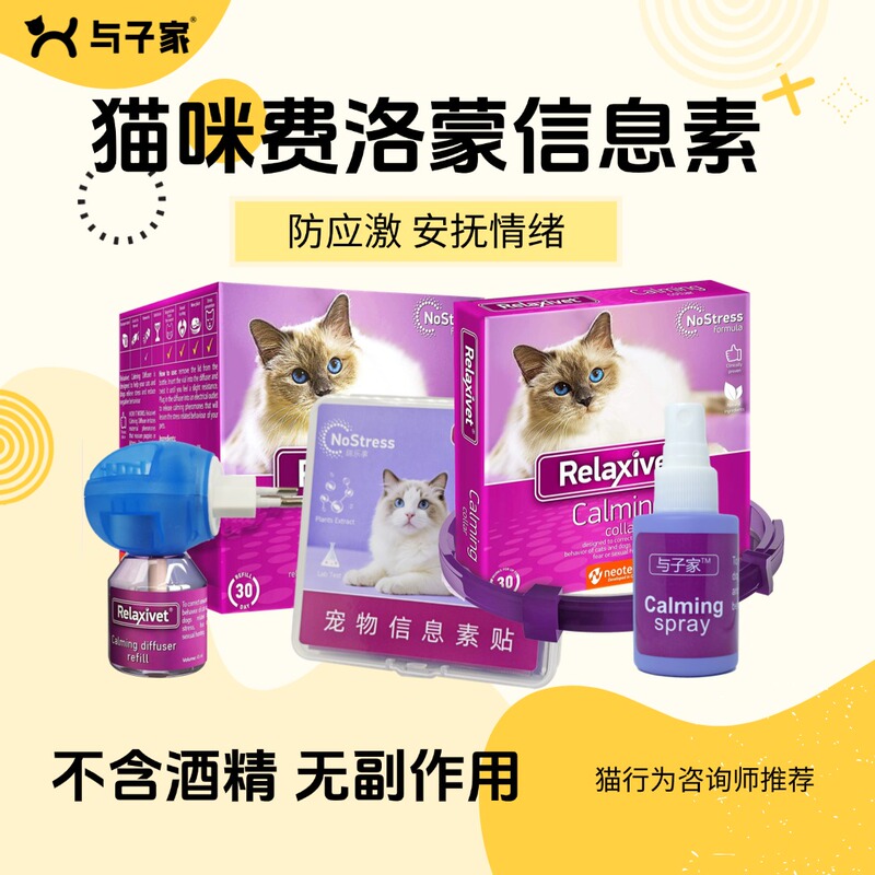 Feromone Cat Facial Pheromone Collar for Cats, Emotional Soothing for Cats, Stress Relief for Cats Urinating Inappropriately