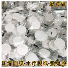 бумажная маска 红颜压缩面膜纸100颗粒棉水疗补水纸膜一次性干面膜贴美容院用品 Spruce roots