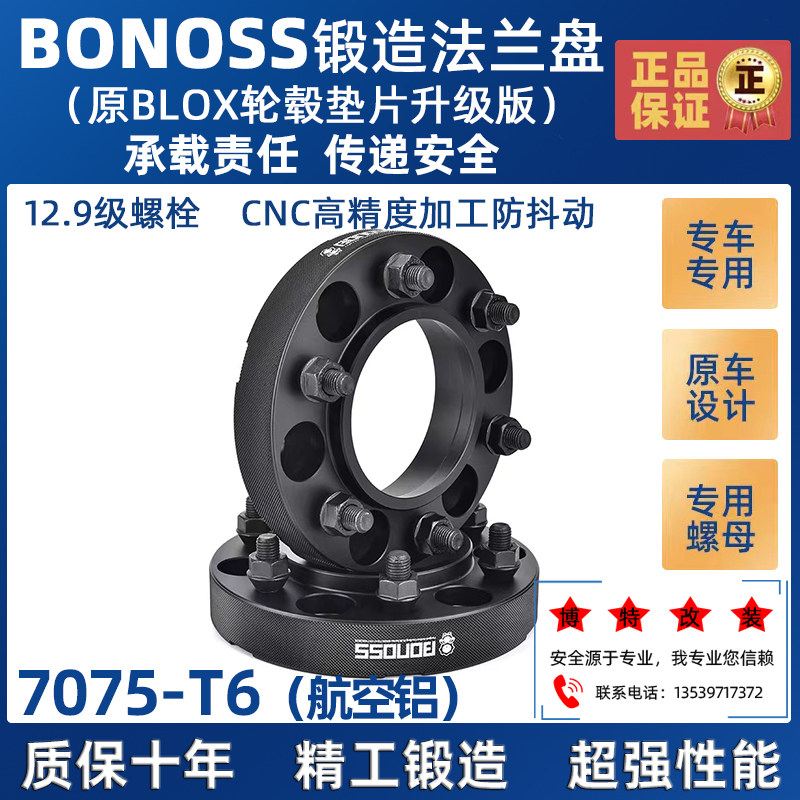 BONOSS forged flange suitable for Ford Explorer Explorer Conqueror Range wheel modification widening