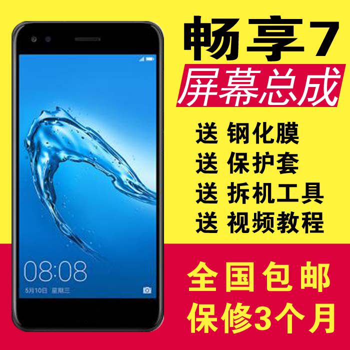 Extreme Feng applies to Huawei's brisk 7 brisk 7S FIG SLA-TL00 touch inside and outside display screen assembly