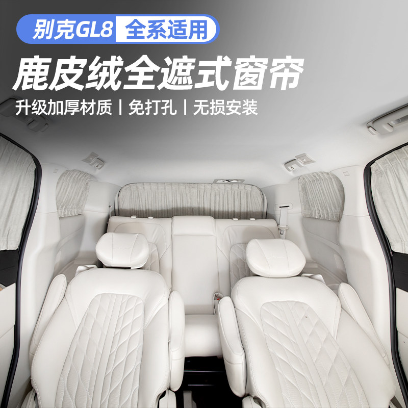 Beek gl8 modified curtains 11-22 models GL8 special ES Luzun 652T Ivia deer leather suede curtains shade