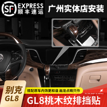 17-19 Buick gl8 modified peach wood grain gear cover stickers GL8ES special gear cover stickers interior modification parts
