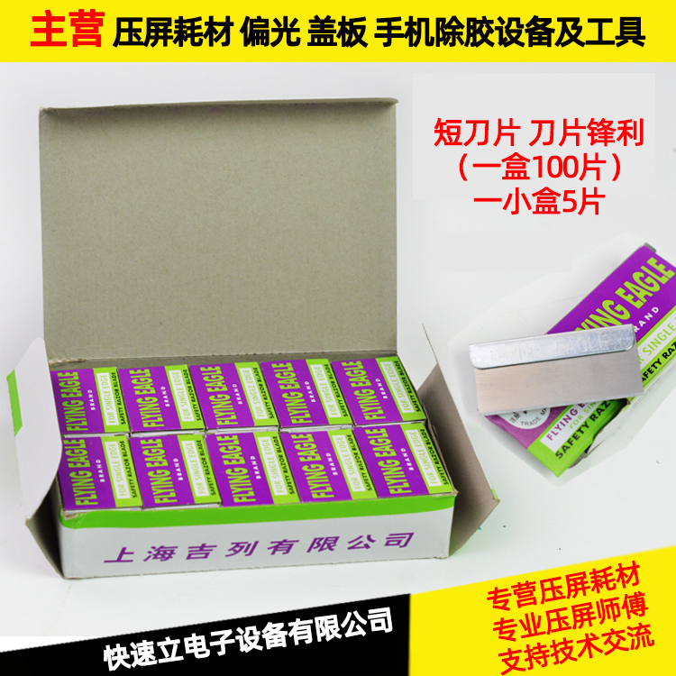 Security Single-sided Blade Shanghai Security Blade 100 Sheet Box Fit Special Blade For Glue
