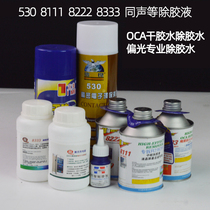 8333 OCA other than glue solution 8222 polarized except for glue solution glue 8111 exclusive phone midframe 530 cleaning agent