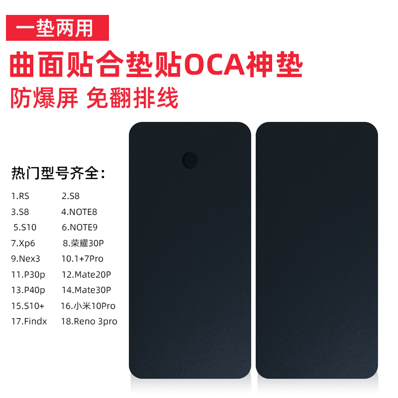 P40Pro fit God pad Mate40pro press screen soft pad black pad dual-use NEX3 curved surface fit pad