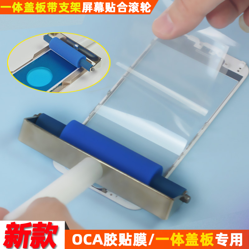 Applicable 5 6 generation 4 7 polarized OCA cover plate with bracket integrated coating machine oca hair gel roller push wheel