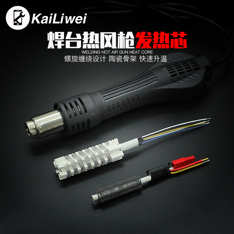 Kai Liwei Ceramic soldering iron core long life plastic welding gun hot wind gun heating core accessories heating wire 2000w 