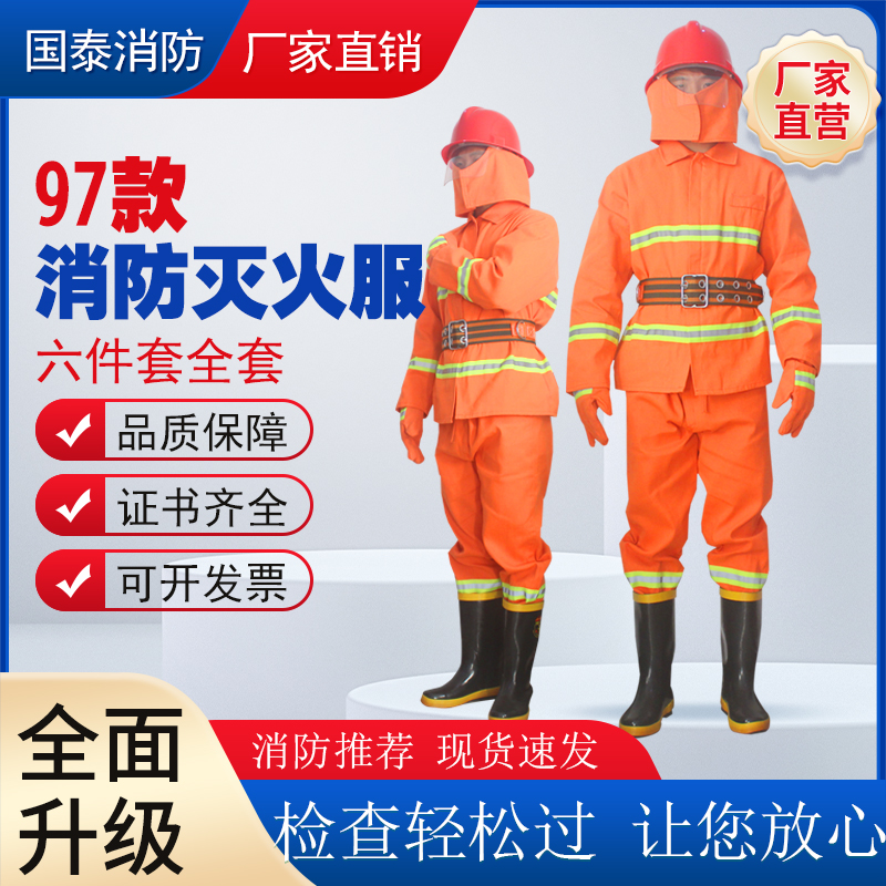 97 fire service suit six sets of 02 fire protection suits five sets of 3c certified 14 17 Extinguishment Protective Clothing-Taobao