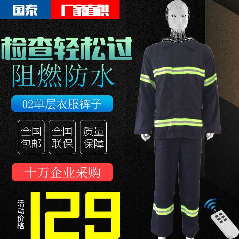02 Single-layer fire fighting suit Flame retardant suit Firefighter fire fighting protective clothing Micro fire station national