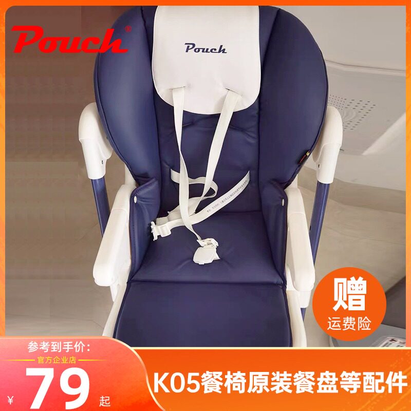 Pouch baby dining chair k05 leather seat cover accessories cushion plate mat seat belt armrest original
