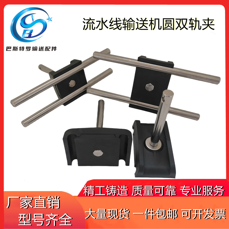 Assembly line round double rail clip stainless steel nylon conveyor guardrail bracket accessories card 12 round rod fixed connector