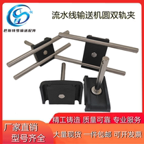 Assembly line round double track clip stainless steel nylon conveyor guard rail bracket accessories card 12 round stick fixed connecting piece