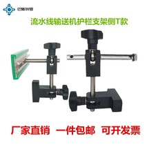 Conveyor assembly line accessories adjustable bracket upright handwriting U type clamping side T large C small C guard rail combined support frame