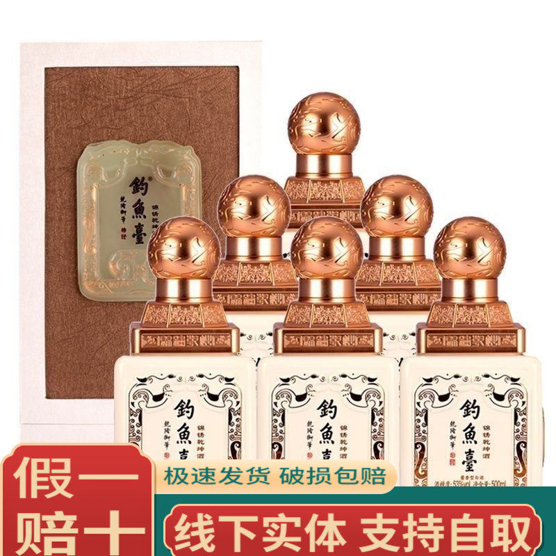 钓鱼台锦绣乾坤酒53度酱香型白酒500ml*6整箱装收藏送礼摆柜评价- 淘宝网