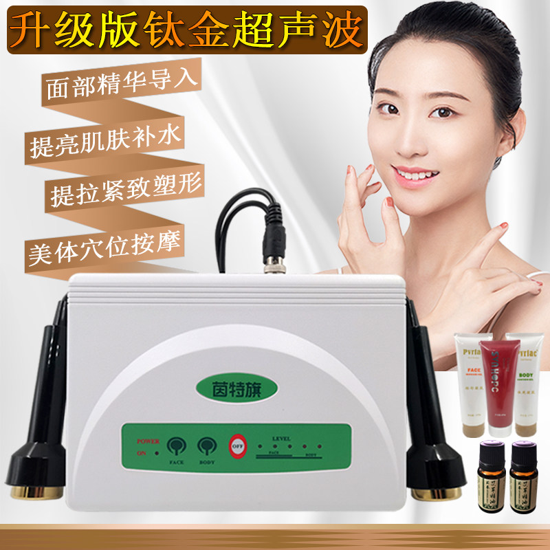 Shanghe TBS titanium gold ultrasonic import beauty instrument face import moisturizing facial detoxification beauty salon dedicated