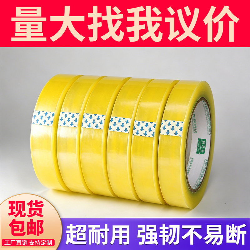 Transparent Tape Narrow 1.2-1.5-2.4-3.0 Small Size Tape for Bundling, Packing, and Sealing Boxes, Large Roll Wholesale Transparent Tape Narrow 1.2-1.5-2.4-3.0 Small Size Tape for Bundling, Packing, and Sealing Boxes, Large Roll Wholesale