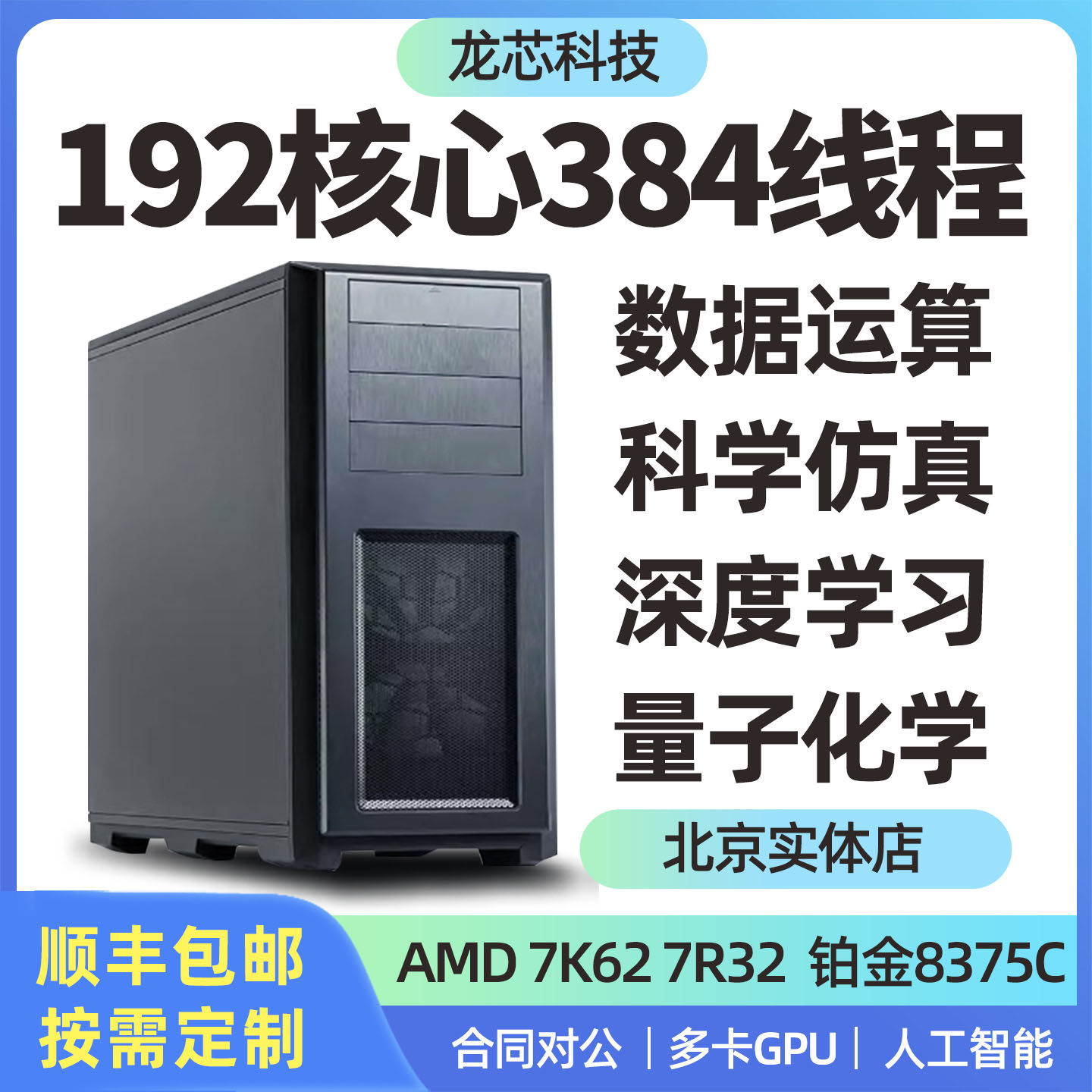 隆芯科技服务器工作站