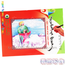 Look at the picture and write the picture. Look at the picture and write the book. My world elementary school students bookstore Mongolian student writing