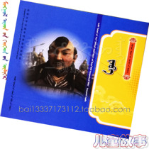 Zhefel Mongolian childrens storybook folk tales fairy tales Mongolian book hero story