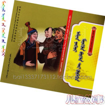Golden Chest and Silver Boy Mongolian childrens storybook folk tales fairy tales Mongolian book