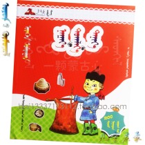 Mini Food My Enlightenment Partners Preschool Education Teaching Reference Materials Mongolian Childrens Books