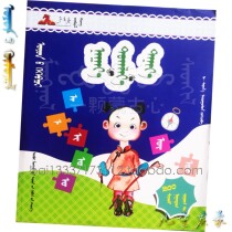 Window of Wisdom My Enlightenment Partners Preschool Education Teaching Reference Materials Mongolian Childrens Education