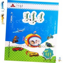 Transportation My Enlightenment partner handmade to improve the level of painting Mongolian childrens books