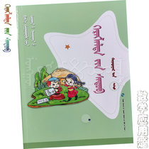 Primary School Mathematics Application questions Second grade book Mongolian Primary School mathematics Mongolian book exercise set