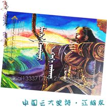 God Shooter Ha ZhilJilin Chinas three major epic epic-Jianggar Mongolian plotbook storybook